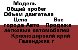  › Модель ­ CAAB 9-5 › Общий пробег ­ 14 000 › Объем двигателя ­ 2 000 › Цена ­ 200 000 - Все города Авто » Продажа легковых автомобилей   . Краснодарский край,Геленджик г.